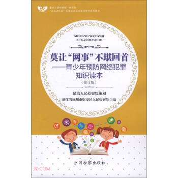 莫让“网事”不堪回首（修订版） 下载