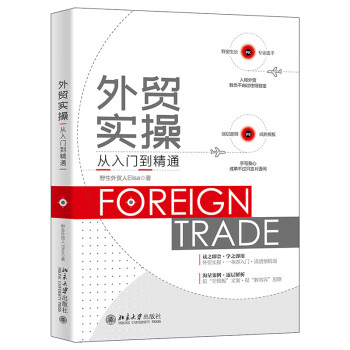 外贸实操从入门到精通 全真案例+底层逻辑+教训分析+经验分享 下载