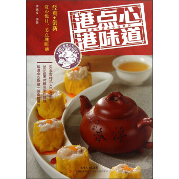 香港特级点心师系列：港点心港味道 下载