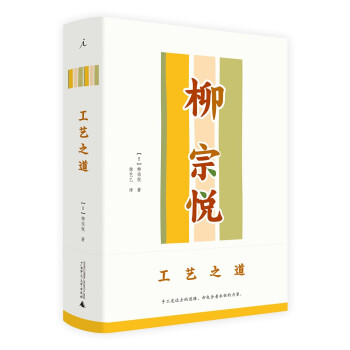 柳宗悦作品集：工艺之道 下载