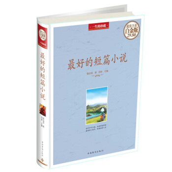 最好的短篇小说 下载