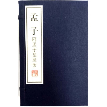 孟子/文华丛书系列(宣纸 线装共2册）（附孟子圣迹图） 下载