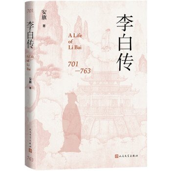 李白传 下载