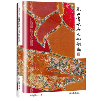 昆曲传承与文化创新 下载