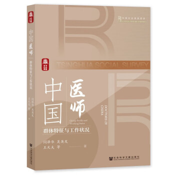 中国医师：群体特征与工作状况 下载