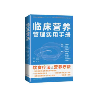 临床营养管理实用手册 下载