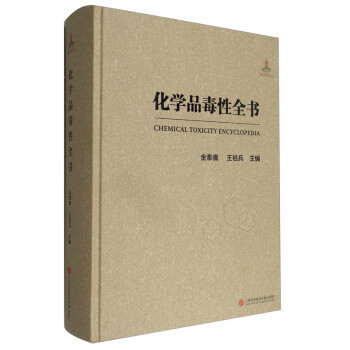化学品毒性全书 [Chemical Toxicity Encyclopedia] 下载
