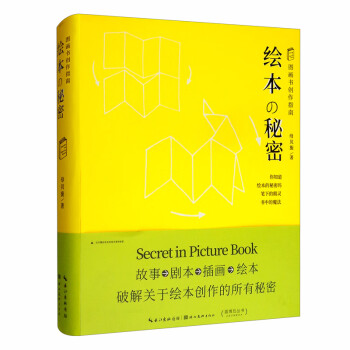 绘本的秘密 [Secret in Picture Book] 下载