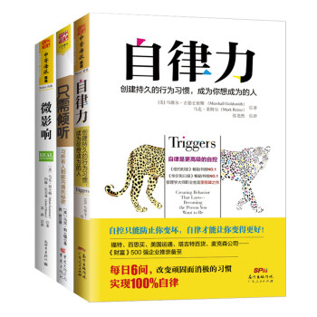 精进三步曲：只需倾听+微影响+自律力(套装共3册) 下载