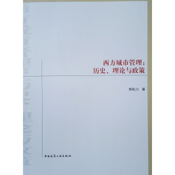 西方城市管理：历史、理论与政策 下载