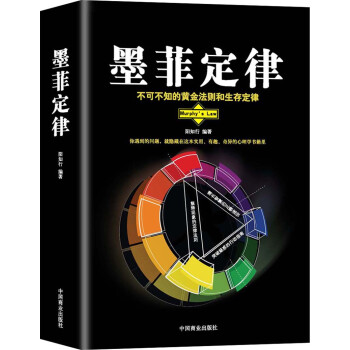 墨菲定律 下载