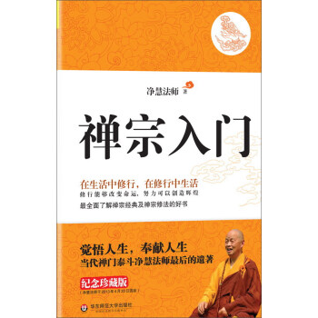 禅宗入门 下载