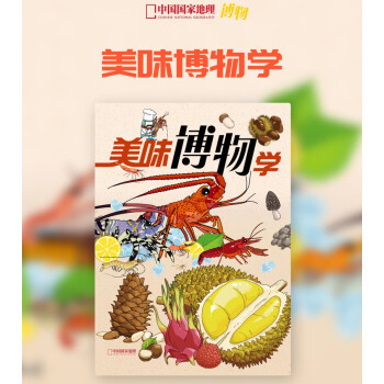 博物 2023年《美食》增刊 美味博物学 中国国家地理青春少年版 博物君式科普百科期刊 下载