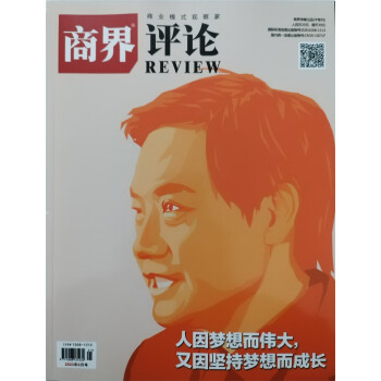 商界评论 2023年9月号 下载