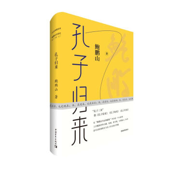 孔子归来 下载