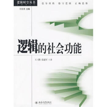 逻辑的社会功能 下载