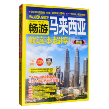 畅游马来西亚 下载