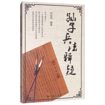 孙子兵法释疑 下载