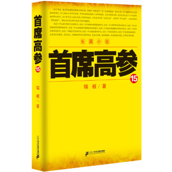 首席高参15 下载