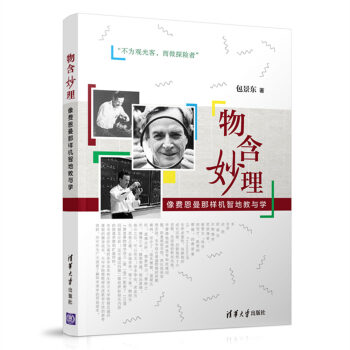 物含妙理－－像费恩曼那样机智地教与学 下载
