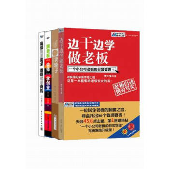 创业必备经典（套装共4本） 下载