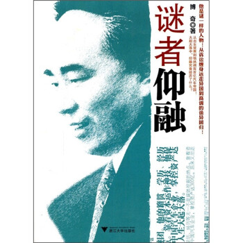 谜者仰融 下载