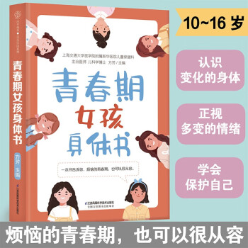 青春期女孩身体书 下载