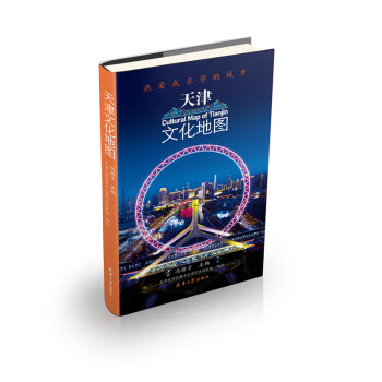 天津文化地图 下载