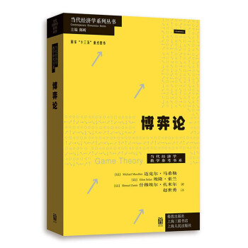 博弈论 下载
