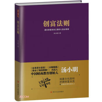 创富法则(通往财富自由之路的七堂必修课)(精) 下载