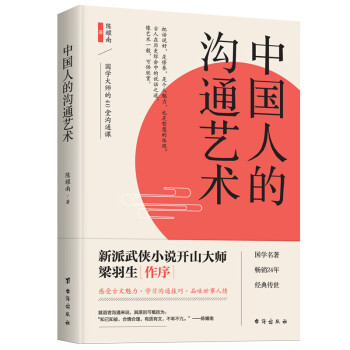 中国人的沟通艺术 下载