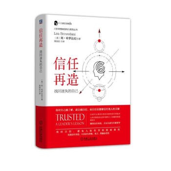 信任再造：找回迷失的自己 下载