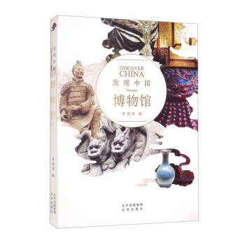 发现中国：博物馆 下载