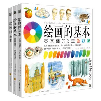 绘画的基本：绘画课+速写课+色彩课 下载