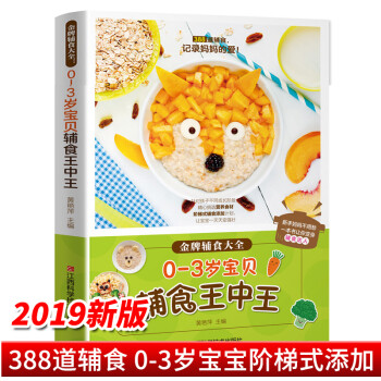 金牌辅食大全 0-3岁宝贝辅食王中王 宝宝辅食科学添加计划 下载
