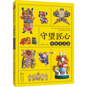 守望匠心-传统美术篇 下载