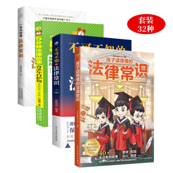 【厂直】综合党政法律类图书套装-精选目录（共32种） 下载