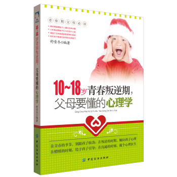 10-18岁青春叛逆期，父母要懂的心理学 下载