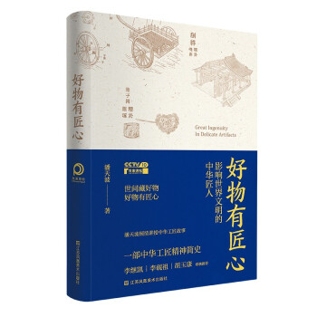 好物有匠心-影响世界文明的中华匠人 下载