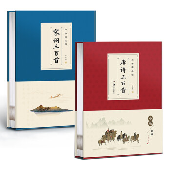 华夏万卷毛笔字帖 卢中南小楷字帖：唐诗三百首+宋词三百首(2本套) 成人楷书字帖簪花小楷书法精装正版 下载