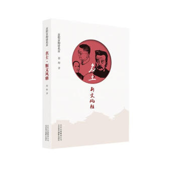 京腔京韵话北京：名士·斯文风雅 下载
