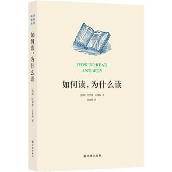 如何读，为什么读/阅读指南丛书 下载