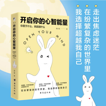 开启你的心智能量 张德芬空间 壹心理推荐作者周小宽 走出自我认知的黑箱 心理学家胡慎之推荐 关于人际与亲密关系 原生家庭 自我实现的方法 下载