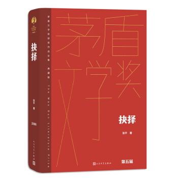 抉择茅盾文学奖获奖作品全集典藏版 下载