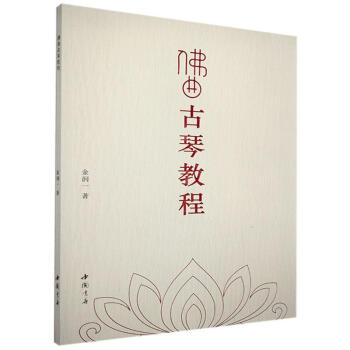 佛曲古琴教程 下载