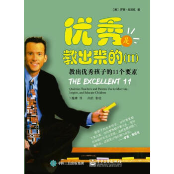优秀是教出来的（II）：教出优秀孩子的11个要素 下载