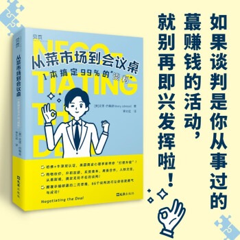 【贝页】从菜市场到会议桌：1本搞定99%的“谈判” 下载