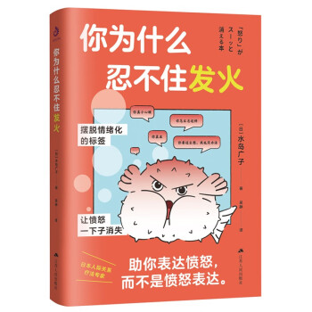 你为什么忍不住发火 下载