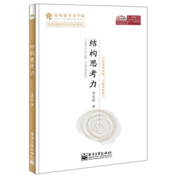 结构思考力 下载