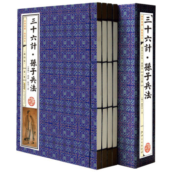 三十六计·孙子兵法（套装共4册 国学典藏 线装书系 插图版） 下载